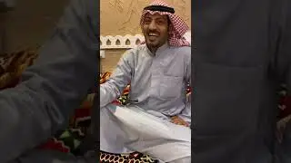 راعي الشويهات اهل العشوه