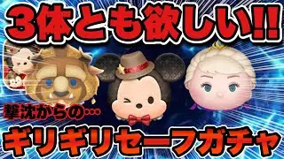 【ツムツム】戴冠式エルサとフォーマル野獣が欲しい！！爆死からの奇跡の逆転ガチャ！！