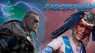 Assassin's Creed: Valhalla | Глостершир | PS4