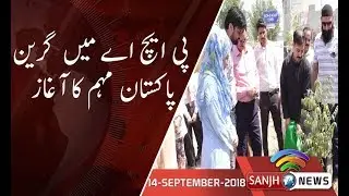 Starting Green Pakistan Campaign in PHA