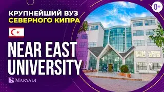Международный университет Северного Кипра Near East University (NEU) / Образование на Кипре