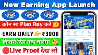 Good Day Earning App | Good Day App Real Or Fake | Good Day App Kab Tak Chalega