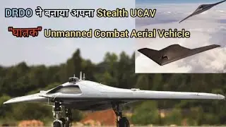 Indian military's pilot less fighter jet | DRDO |Indian air force | Drone technology |Trail India