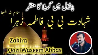 Zakir Qazi Waseem Abbas | Masaib Bibi Fatima Zahra SA