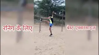 Ta running best exercises ।। running motivational video।। dehli police physical exercise #trending