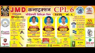 Final Day | चौडेश्वरी प्रिमिअर लिग | CPL 6 | 2026 | Solapur |