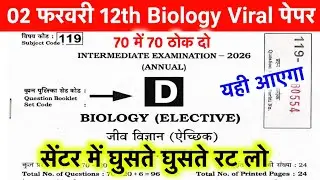 12th Biology Viral Question 2026 - 2 February | 12th Biology Ka Viral Question 2026 Bihar Board 2026