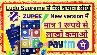 Ludo Supreme Gold se paise kaise kamaye | Zupee Ludo App se paise kaise kamaye