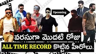 Continuous Day-1 All Time Records..||Who has More Number of Movies..?||@cinematicworld1642
