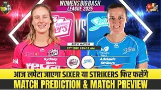 SYSW vs ADSW WBBL 2025 40th Match Prediction| Sydney Sixers Women vs Adelaide Strikers Women #WBBL25