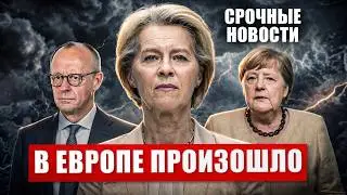 Срочно. В Европе произошло. Предупреждение в Германии. Меркель боятся. Новости сегодня