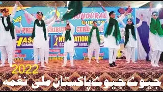 Jive Jive Jeve Pakistan | Jeevay Jeevay Pakistan by Sahir Ali Bagga | International School Function