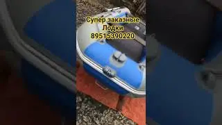 супер лодка 3.50 нднд