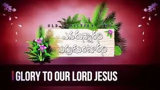 Evarunarani Epuduntarani. Telugu Christian Song.