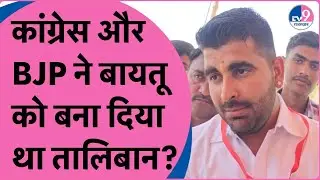 Barmer में रि-पोलिंग को लेकर Ravindra Singh Bhati ने  Congress-BJP पर साधा निशाना |
