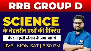 Railway Group D Science Practice Set | Railway Group D Science Trick | Group D Exam Date 2022