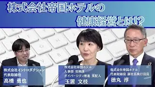 【健康経営の秘密】「ホワイト500」企業が実践する取り組みとは？【はたらくラボ！】【株式会社イントロダクション】