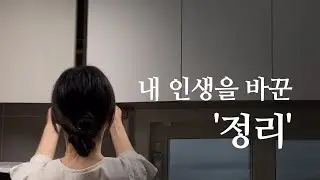 30살 정리로 다시 시작한 삶. 조금 느려도 괜찮아