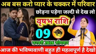 #वृषभ अब बस करो प्यार के चक्कर में परिवार छोड़ना पड़ेगा जल्दी से देख लो 04 फरवरी 2026 बुधवार