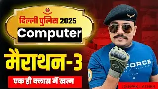 COMPLETE COMPUTER FOR DELHI POLICE 2025 | COMPUTER CLASS FOR DELHI POLICE 2025 | DELHI POLICE 2025