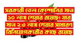 Eastern Lubricant  Stock Analysis || Dhaka Stock Exchange || Chittagong Stock Exchange