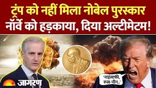 Donald Trump Slams Norway: Noble Peace Prize नहीं मिलने पर भड़के Trump, NATO को संदेश