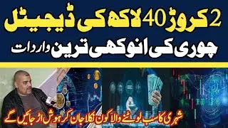 ccd ASI Expose | scam alert | crime beat | forex trading | make money online | Peaceful Pakistan