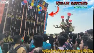 Khan sound // ফাইনাল রাউন্ডে কেমন রেজাল্ট দিল🤔 কমেন্ট করো👈 তাহলে ভিডিও টা দেখে নাও 👈😱🔉