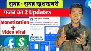 सुबह - सुबह दी Facebook सबको खुशखबरी 🥰| Facebook biggest update monetization and video viral 😱