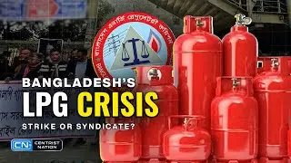 Bangladesh's LPG Crisis: Strike or Syndicate? | News | Centrist Nation