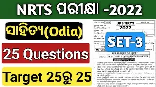 nrts exam question 2022 9th class | nrts exam question 2022 mil odia | sp education