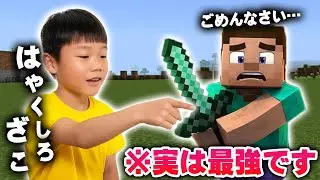 【マイクラ】初心者のふりをしたPVP勢が突然覚醒して命令ばかりしてくるキッズ撃退したったwwwｗｗｗ【マインクラフト】【Minecraft】