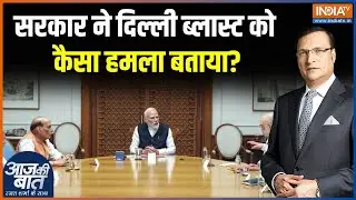 Delhi Terror Attack : दिल्ली ब्लास्ट पर नया और बड़ा खुलासा | PM Modi CCS Meeting | Delhi Blast News
