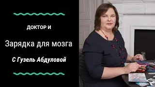 Доктор И  
