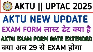 Will AKTU Odd Sem Exam be held on 29th December or not? | Exam Postponed Latest Update