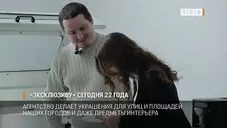 &laquo;Эксклюзиву&raquo; сегодня 22 года