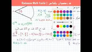 الأعداد العقدية( الدوران+تمرين توضيحي)