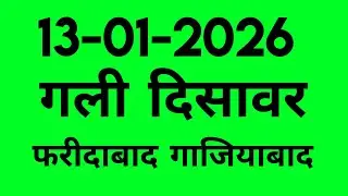13-01-2026 today satta number || sattaking || faridabad || gaziyabad || gali || disawar || #sattaa2z