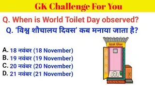 Top 10 Very Important GK Questions || GK Questions In Hindi || GK Questions In English || GK Quiz 