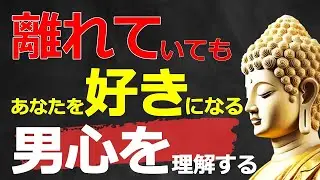 会えない時に不安になる人必見！離れていてもあなたを想い続ける男心とは？【仏教・遠距離恋愛・不倫・恋愛】