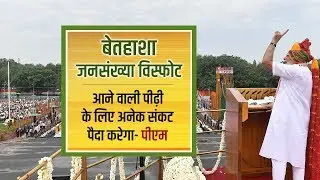 Social Awareness is critical in tackling population explosion: PM Modi