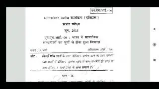 IGNOU M.A. HISTORY MHI-06 PREVIOUS YEAR PAPER ANALYSIS