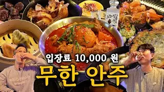 입장료 만 원만 내면 나갈 때까지 안주가 계속 나옵니다. 창동 솔이네한식뷔페