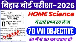 Class 12th Home Science 70 Guess Question 2026 | Vvi Objective 12th Home Science 