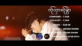 Poe Karen New Song 2024 တ်ုယှာလ်ုမွာဲ = J SAN  (Official MV)