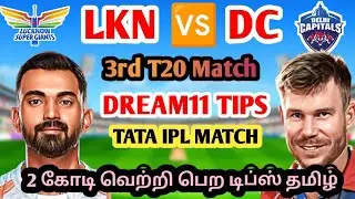 DC vs LKN IPL 3rd T20 MATCH Dream11 BOARD PREVIEW TAMIL | C and Vc options | Fantasy Tips Tamil
