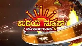 Udaya News Karnataka | Upcoming Kannada News Channel | Montage