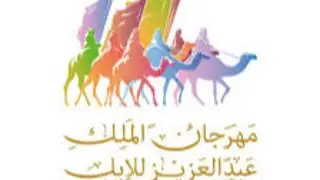 البث المباشر لبرنامج #تحدي_الصياهد | 30  #مهرجان_الملك_عبدالعزيز_للإبل10#قناة_الصحراء