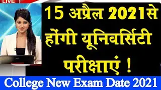 B.A B.Sc B.Com Exam Date 2021 | College Exam Date 2021 | University Exam Date 2021