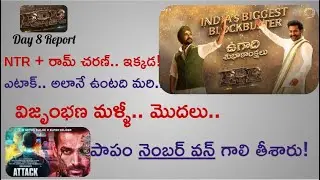 RRR Movie 8 days Collections Report | Terrific Reboot | Ram Charan | Jr NTR | Rajamouli | Mr. B
